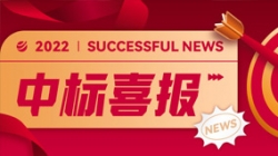 再獲信任，攜手共進(jìn)！中標(biāo)某股份制大行信貸統(tǒng)一盡調(diào)平臺項目