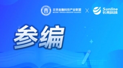 實(shí)力認(rèn)證！長亮科技參編《基于聯(lián)盟鏈技術(shù)的隱私保護(hù)金融應(yīng)用研究報(bào)告》