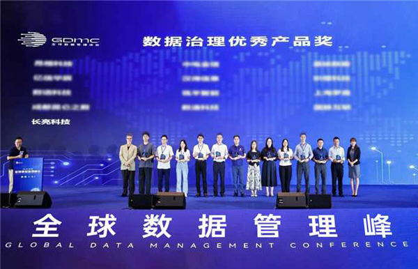 長亮科技榮獲2025全球數據管理峰會“數據治理優秀產品獎”