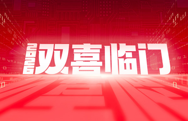 雙喜臨門！長亮科技中標農商聯合銀行新核心與國企數據項目